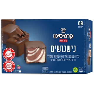 נישנושים שוקו וניל פרווה