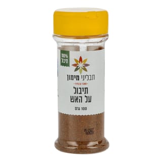 תיבול על האש 100 גרם