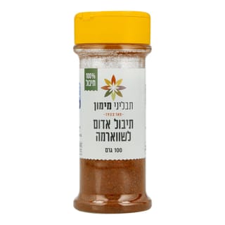 תיבול אדום לשווארמה