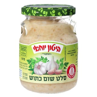 סלט שום כתוש 250 גרם