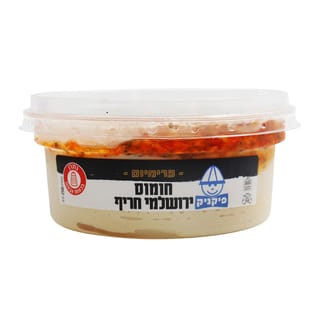 חומוס עם חריף ירושלמי 250 גרם פיקניק