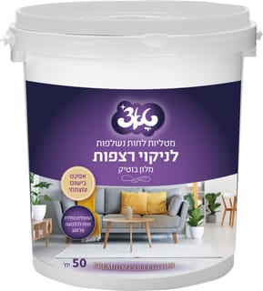 מטליות לחיטוי וניקוי רצפות בניחוח מלון בוטיק טאצ' 50 יח'