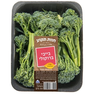 בייבי ברוקולי