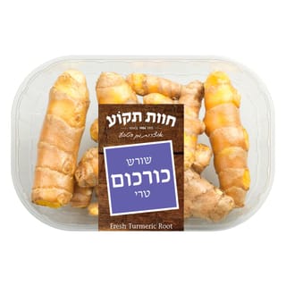 שורש כורכום טרי