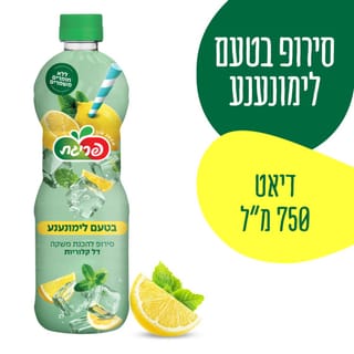 סירופ דיאט לימונענע 750 מ"ל