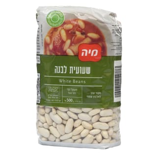 שעועית לבנה 500 גרם