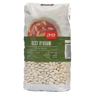 שעועית לבנה 1 ק"ג