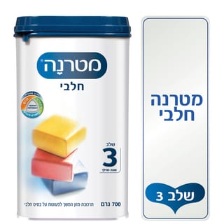 מטרנה חלבי שלב 3 700 ג'