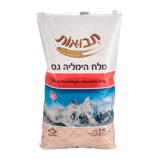 מלח הימליה גס תבואו