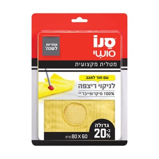 סנו סושי מטלית מיקרופייבר לרצפה