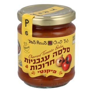 סלסה עגבניות חרוכות