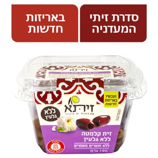 זית קלמטה ללא גלעין