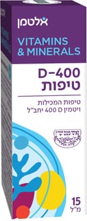אלטמן - ויטמין D-400 טיפות 15 מ"ל