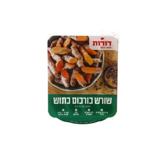 דורות כורכום טרי כתוש 70 גרם