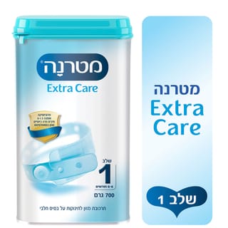 מטרנה - אקסטרה קר שלב 1 700 גרם