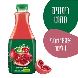 פריגת סחוט רימונים 1 ליטר