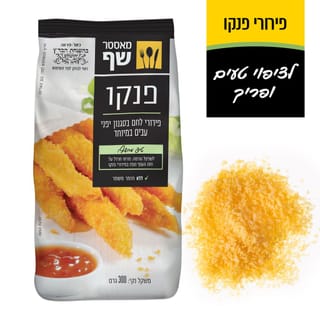 מאסטר שף פירורי לחם