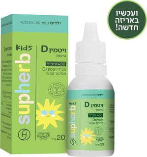 סופהרב ויטמין D לילדים 400 טיפות