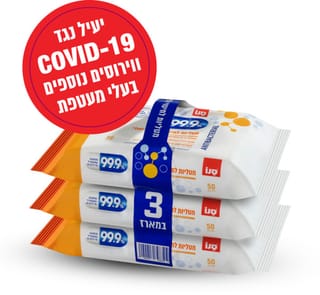 סנו 99.9% מטליות לחות לחיטוי ולניקוי יסודי