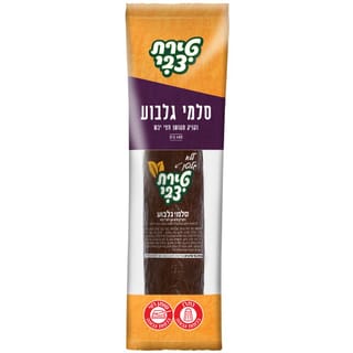 סלמי גלבוע 400 גר'