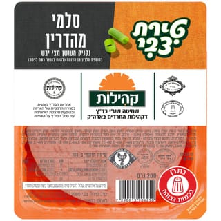 טירת צבי סלמי מהדרין קהילות 200ג