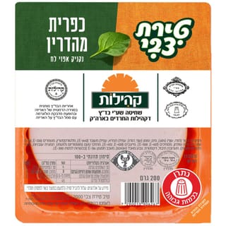 כפרית- מהדרין 200 גר'
