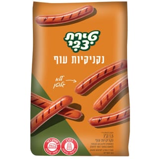 נקניקיות עוף 1.5 ק"ג