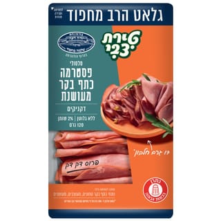 כתף בקר מעושנת 120 מחפוד