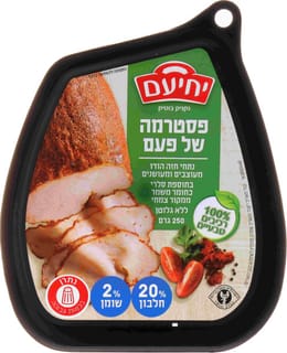 פסטרמה של פעם 250 גר