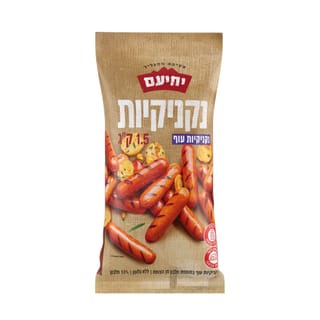 נקניקיות עוף 1.5 ק"ג
