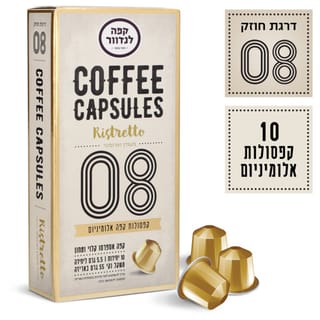 קפסולות ריסטרטו 8 50 גרם
