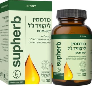 סופהרב כורכומין ליקוויד גל 30 כמוסות רכו