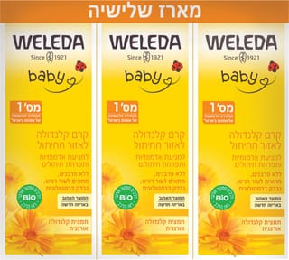וולדה - קרם קלנדולה להחתלה 75 מ"ל * שלישייה