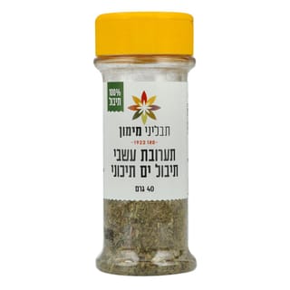 תערובת עשבי תיבול ים תיכוני