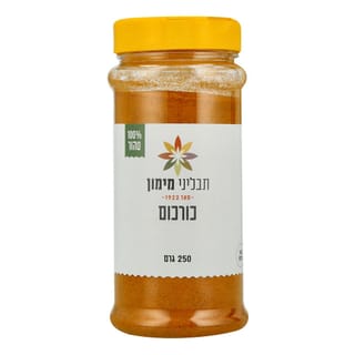 כורכום טחון 250 גרם