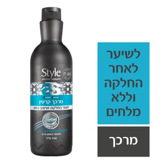 מרכך קרטין סטייל 750 מ"ל