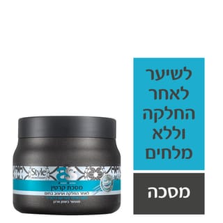מסיכה קרטין 500 מל סטייל גורי