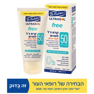 אולטרסול קרם פנים 50 מ"ל 50 FREE