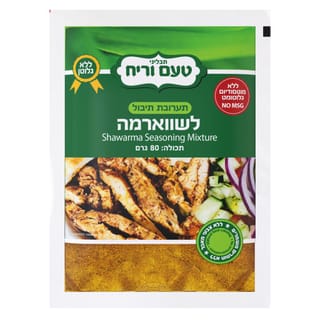 תערובת תיבול לשווארמה