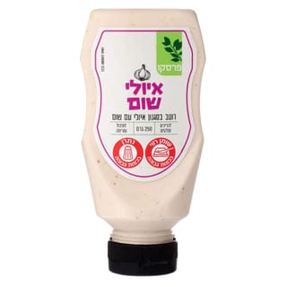 איולי שום 250 גרם