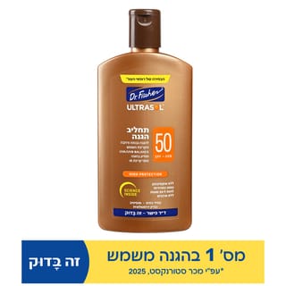 אולטרסול תחליב 50/250