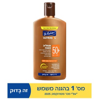 אולטרסול תחליב 50+/250