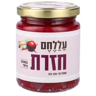 חזרת 250 גרם עללחם