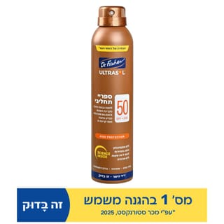 אולטרסול ספריי תחליב