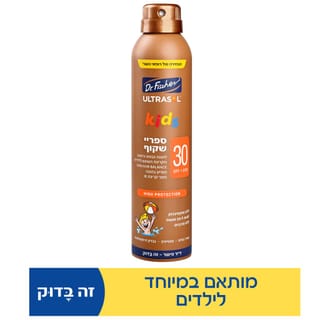 אולטרסול ספריי שקוף קידס 30/200