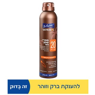 אולטרסול ספריי שמן גזר 200/20 SPF