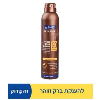 אולטרסול ספריי שמן אגוזים 200 מ"ל SPF 20