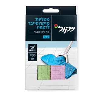 מטליות מיקרופייבר לרצפה