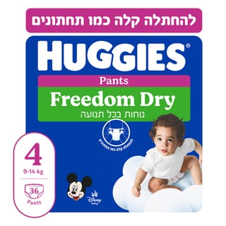 האגיס פרידום פנטס שלב 4
