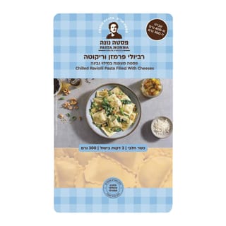 רביולי פרמזן וריקוטה 300 גרם